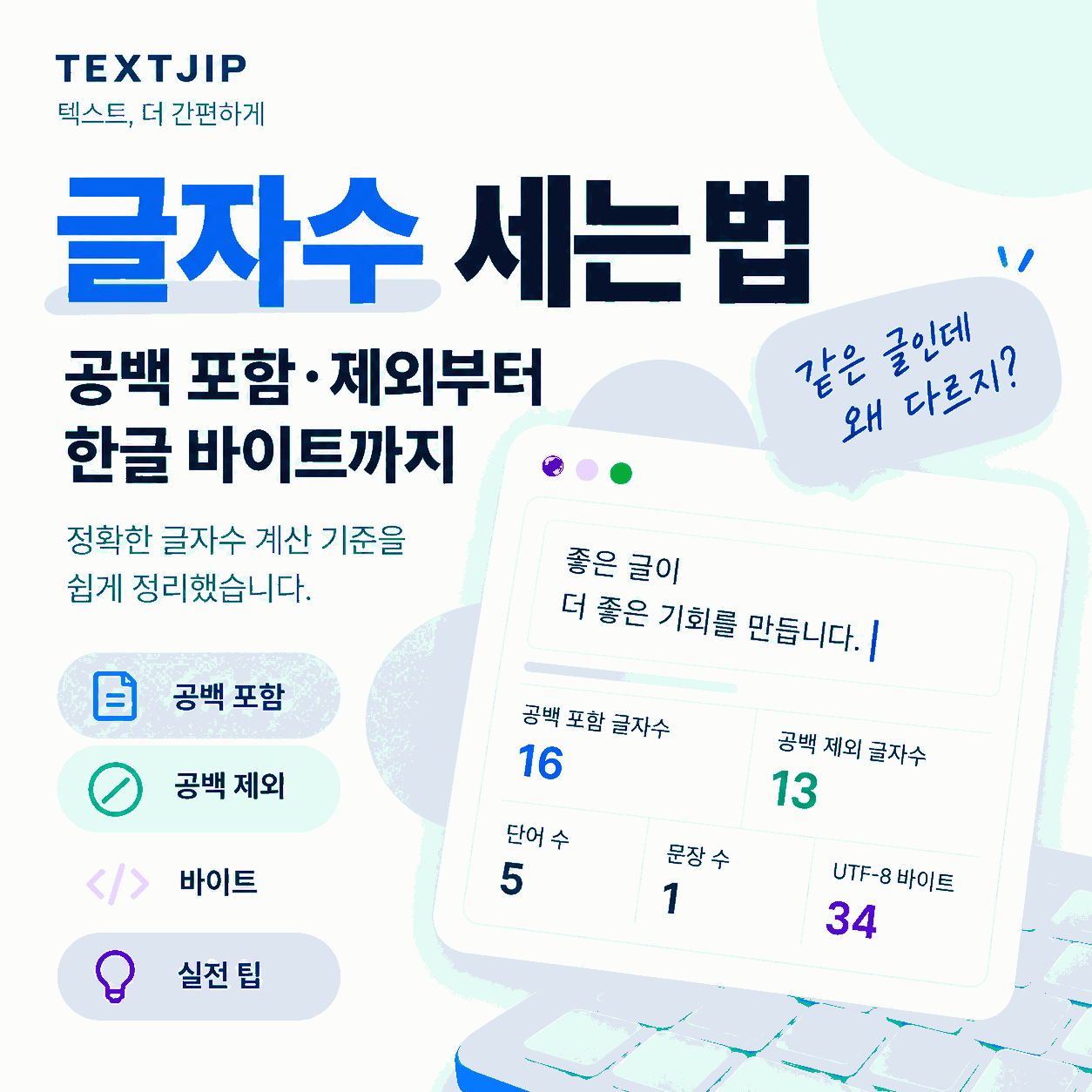 글자수 세는 법